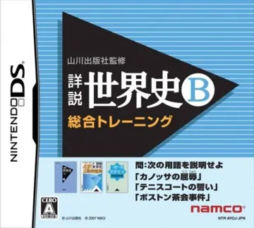 Yamakawa Shuppansha Kanshuu - Shousetsu Sekaishi B - Shin Sougou Training Plus (Japan) box cover front